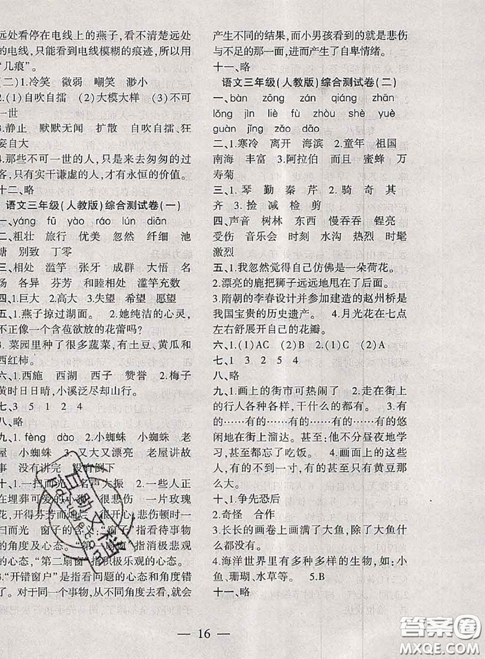 安徽大學出版社2021假期總動員暑假必刷題語文三年級部編版答案