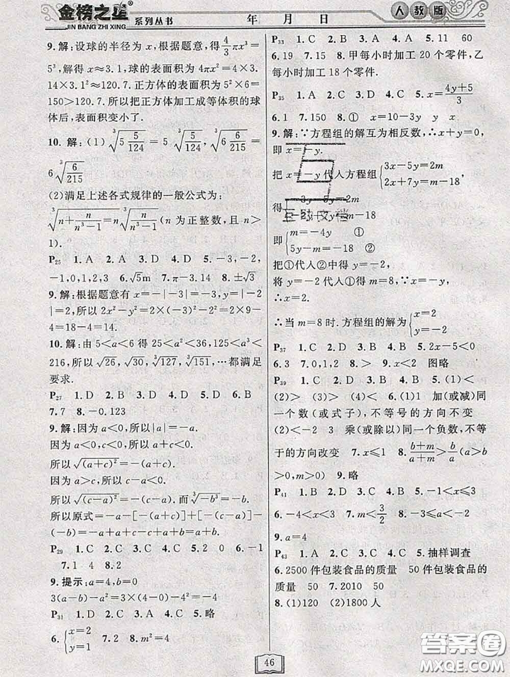 永乾教育2020年暑假作業(yè)快樂假期七年級數(shù)學(xué)人教版答案