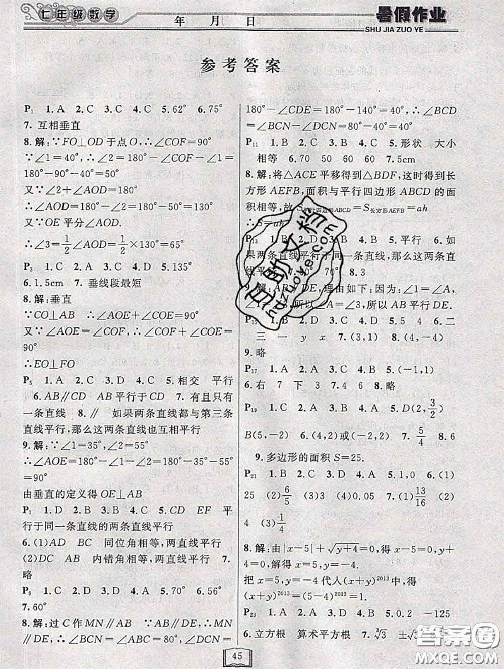 永乾教育2020年暑假作業(yè)快樂假期七年級數(shù)學(xué)人教版答案