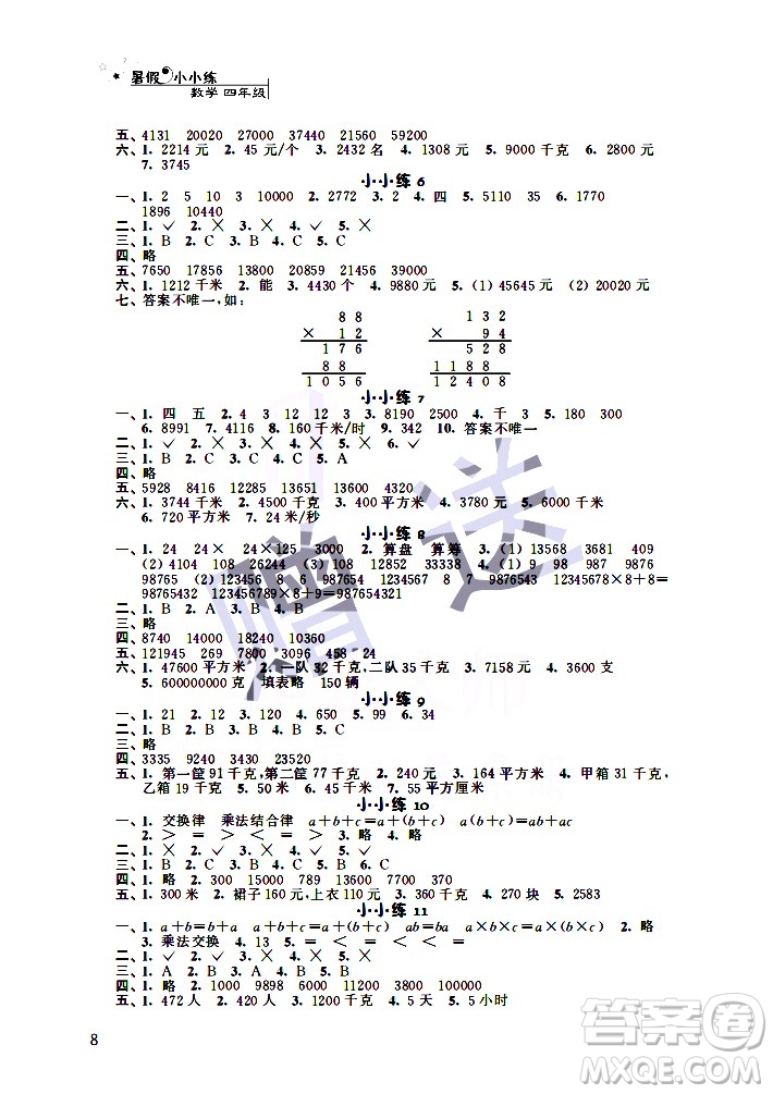 2020年暑假小小練四年級語文數(shù)學英語合訂本參考答案