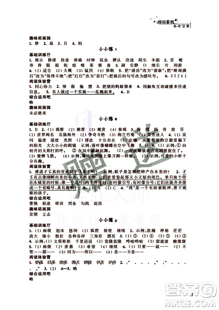 2020年暑假小小練三年級(jí)語(yǔ)文數(shù)學(xué)英語(yǔ)合訂本參考答案