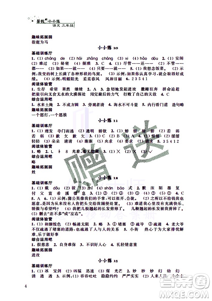 2020年暑假小小練三年級(jí)語(yǔ)文數(shù)學(xué)英語(yǔ)合訂本參考答案