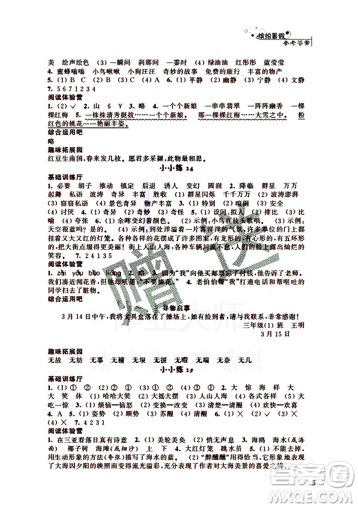 2020年暑假小小練三年級(jí)語(yǔ)文數(shù)學(xué)英語(yǔ)合訂本參考答案