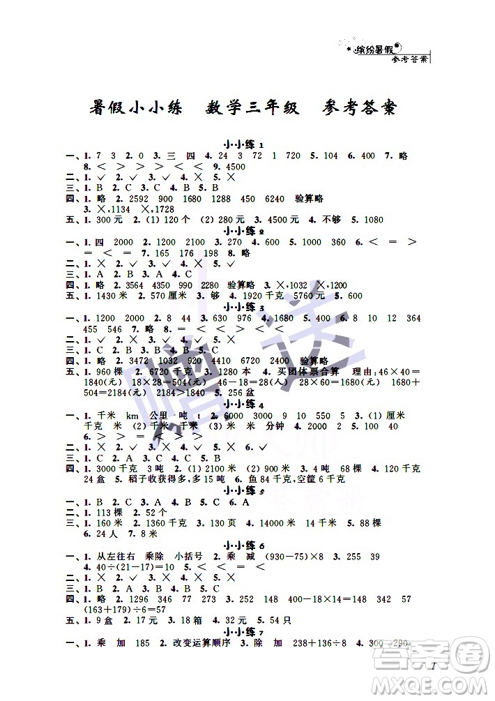 2020年暑假小小練三年級(jí)語(yǔ)文數(shù)學(xué)英語(yǔ)合訂本參考答案