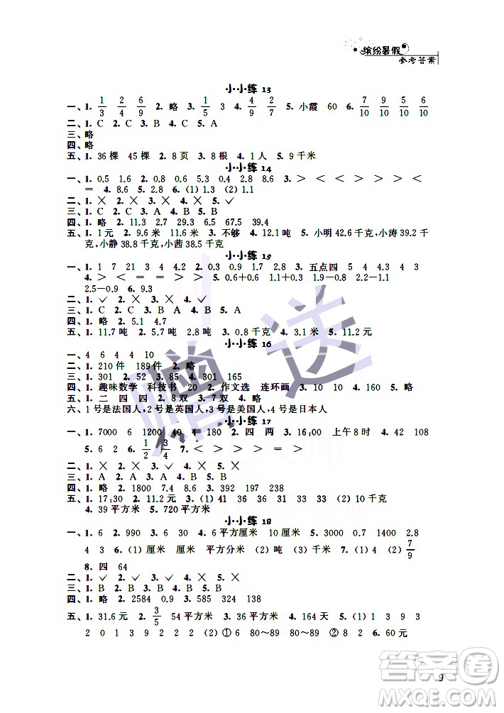 2020年暑假小小練三年級(jí)語(yǔ)文數(shù)學(xué)英語(yǔ)合訂本參考答案