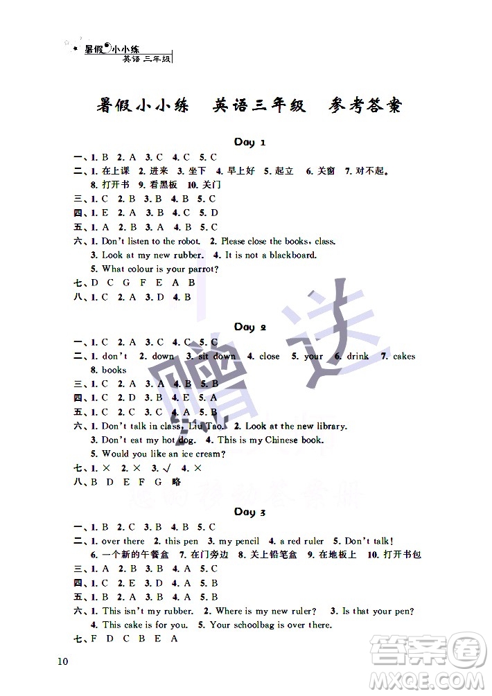 2020年暑假小小練三年級(jí)語(yǔ)文數(shù)學(xué)英語(yǔ)合訂本參考答案