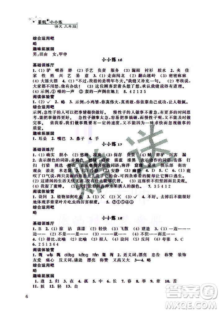 2020年暑假小小練三年級(jí)語(yǔ)文數(shù)學(xué)英語(yǔ)合訂本參考答案