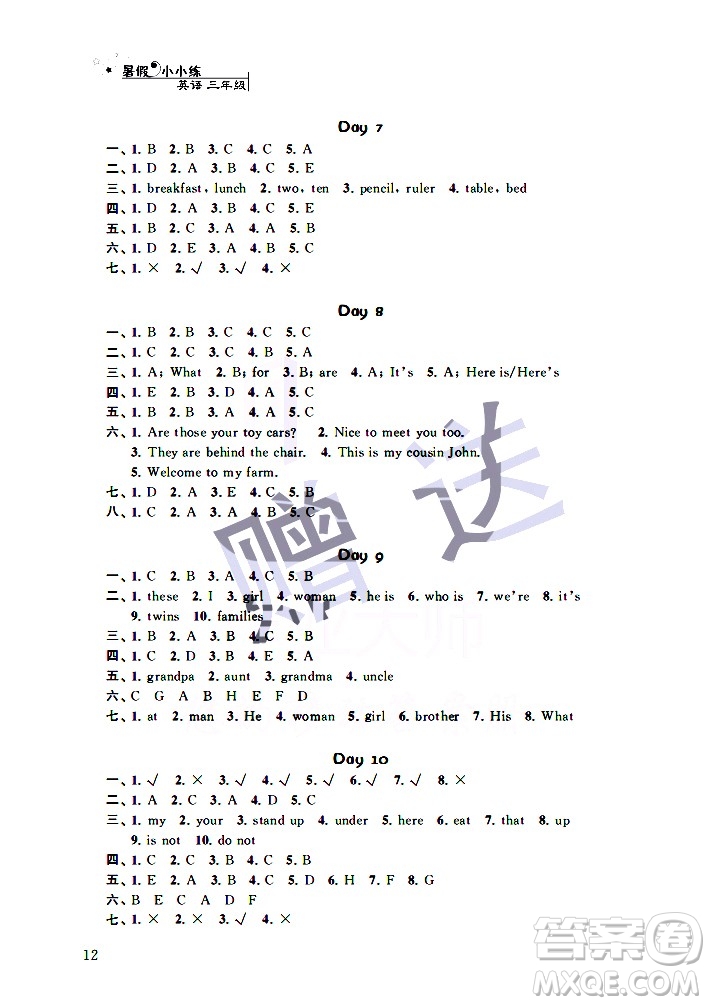 2020年暑假小小練三年級(jí)語(yǔ)文數(shù)學(xué)英語(yǔ)合訂本參考答案