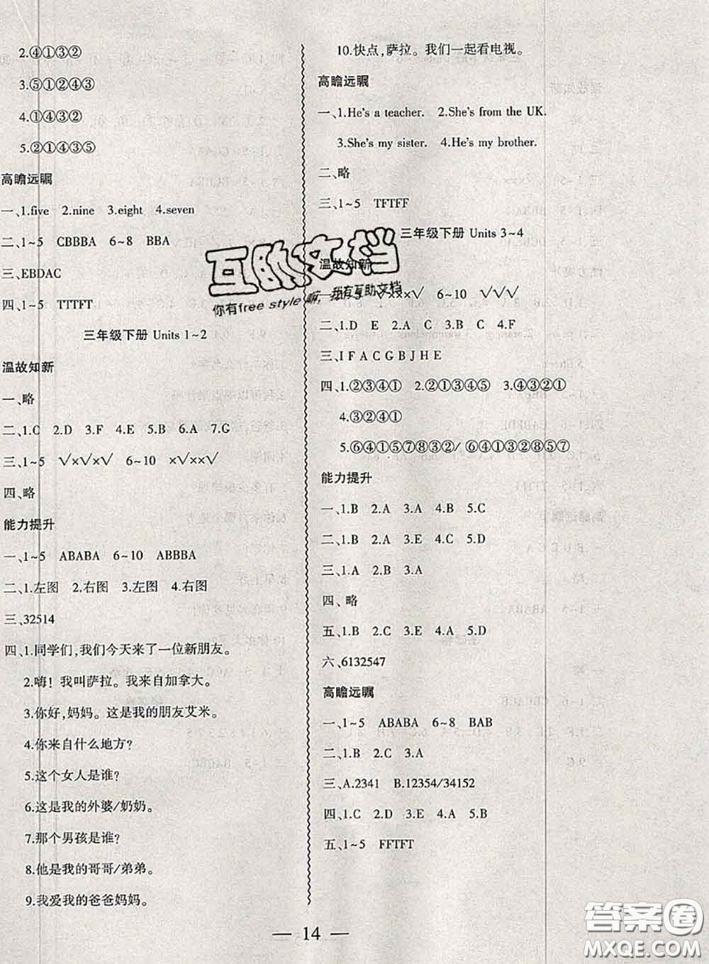 2020年假期總動員暑假必刷題三年級英語人教版答案