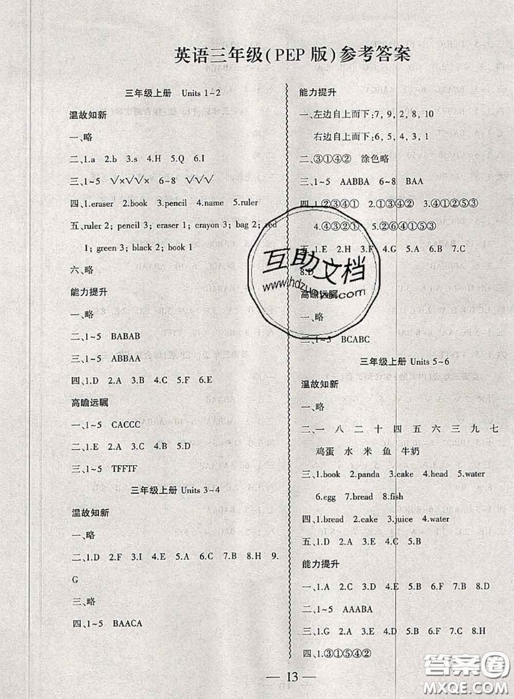 2020年假期總動員暑假必刷題三年級英語人教版答案