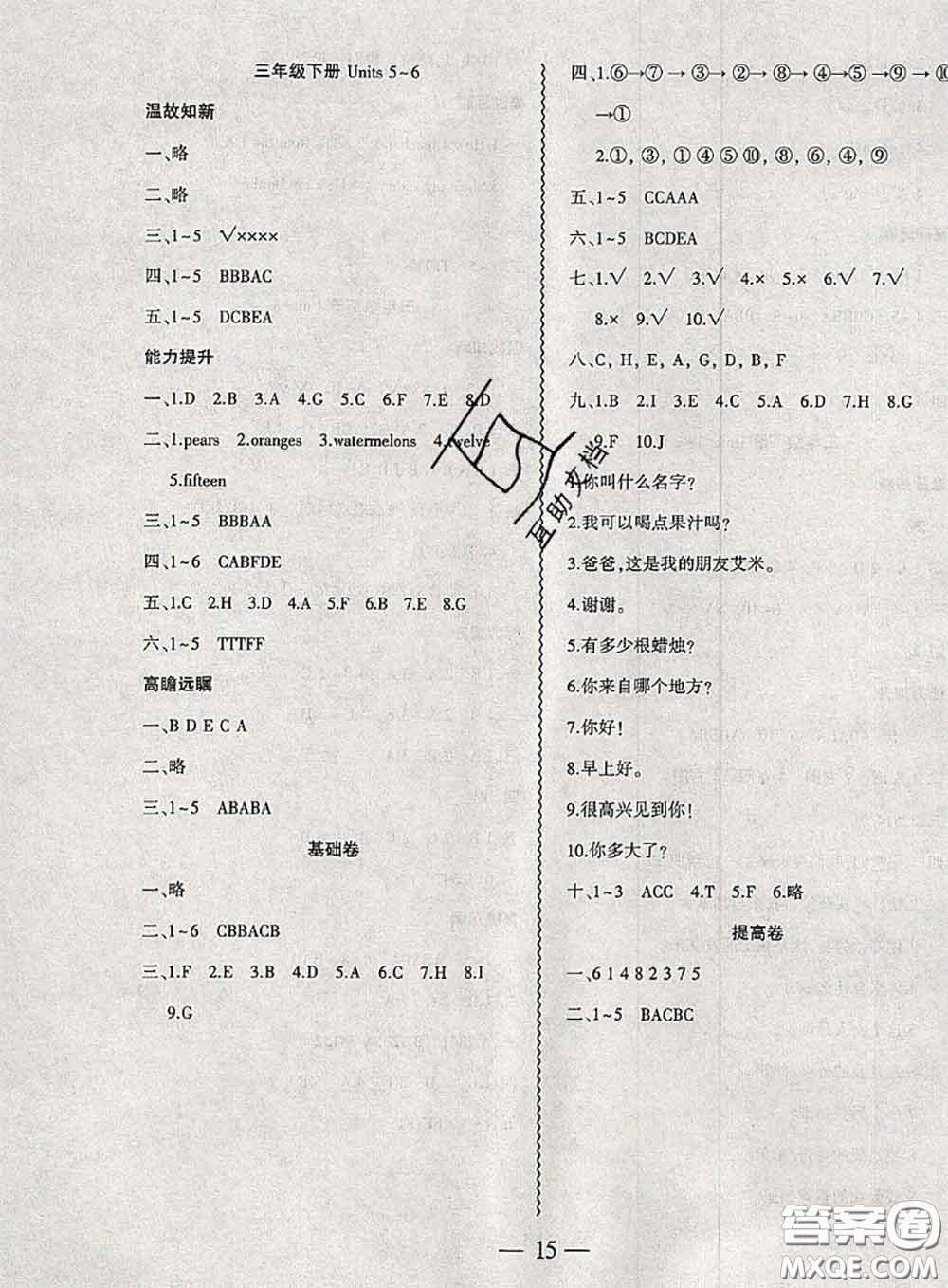 2020年假期總動員暑假必刷題三年級英語人教版答案