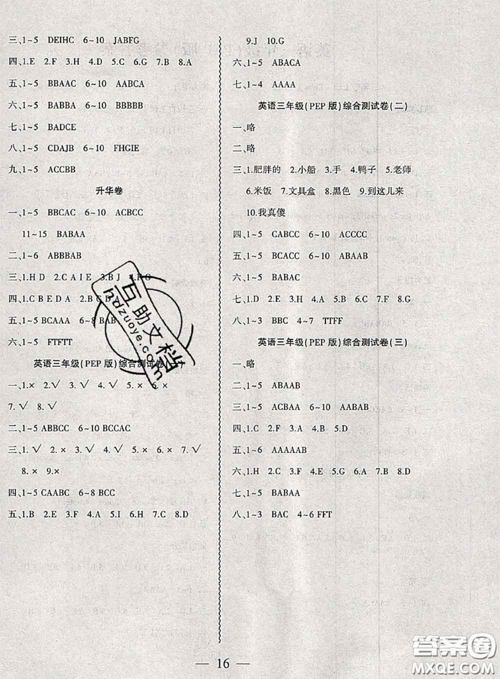 2020年假期總動員暑假必刷題三年級英語人教版答案