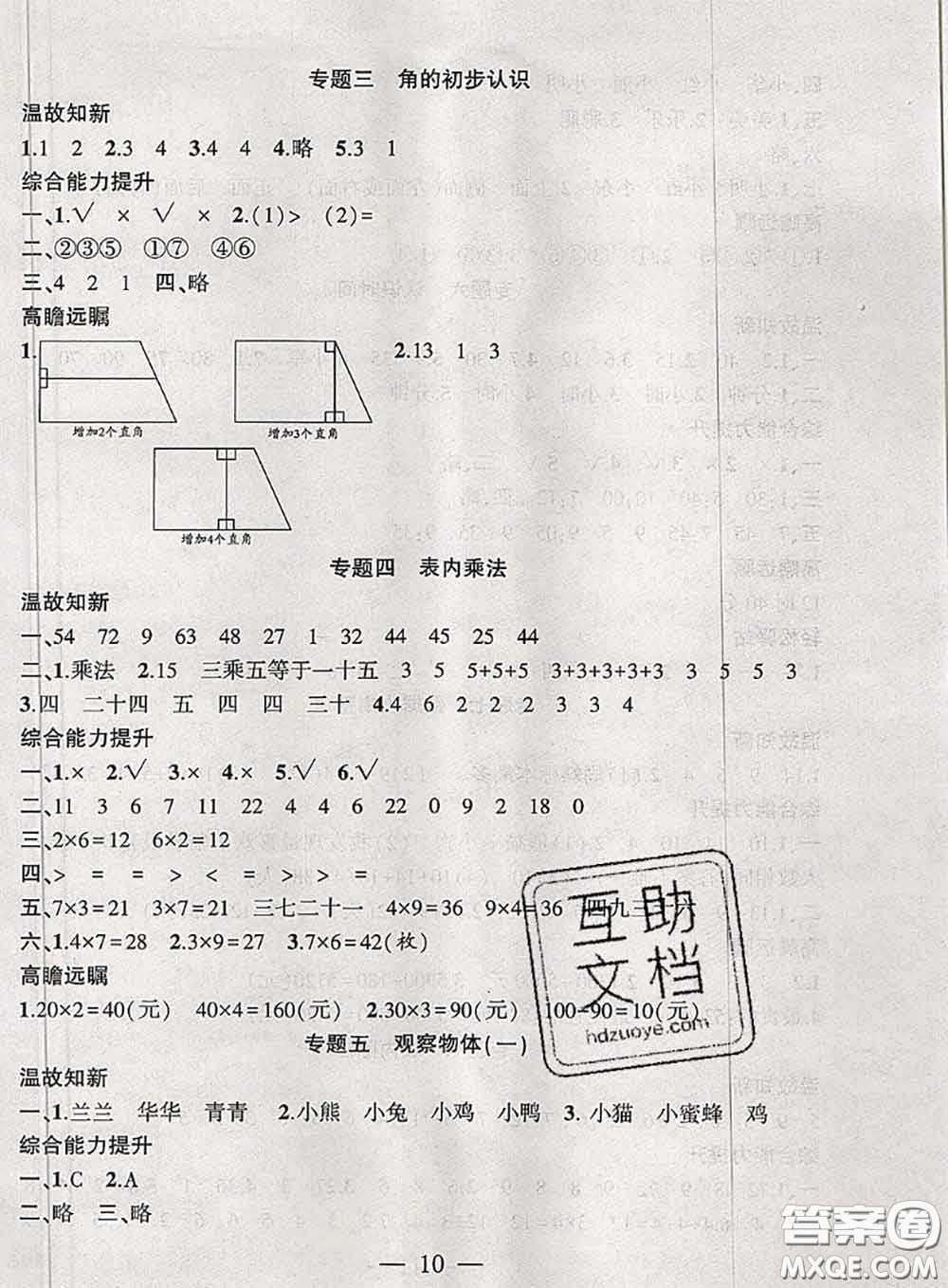 安徽大學(xué)出版社2021假期總動(dòng)員暑假必刷題數(shù)學(xué)二年級(jí)人教版答案