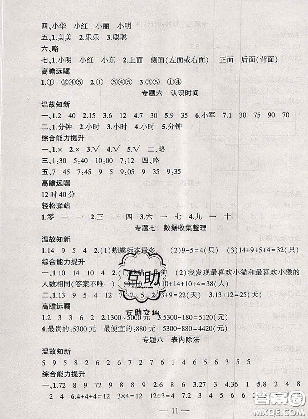 安徽大學(xué)出版社2021假期總動(dòng)員暑假必刷題數(shù)學(xué)二年級(jí)人教版答案