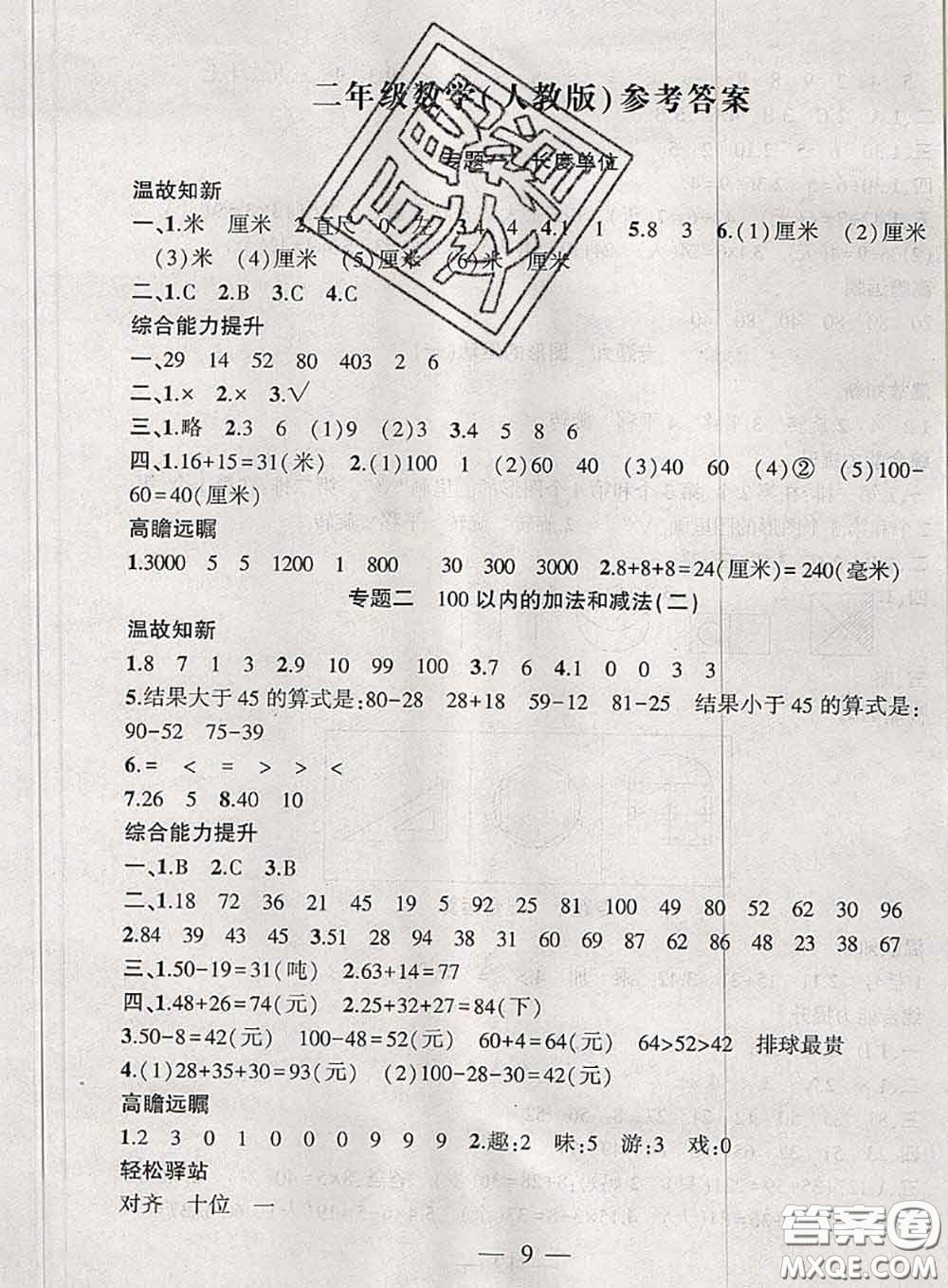 安徽大學(xué)出版社2021假期總動(dòng)員暑假必刷題數(shù)學(xué)二年級(jí)人教版答案