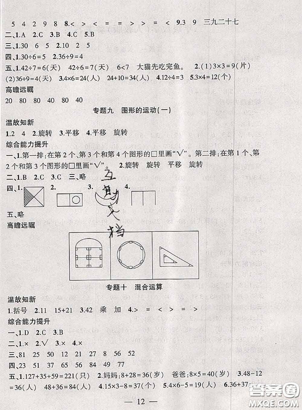 安徽大學(xué)出版社2021假期總動(dòng)員暑假必刷題數(shù)學(xué)二年級(jí)人教版答案