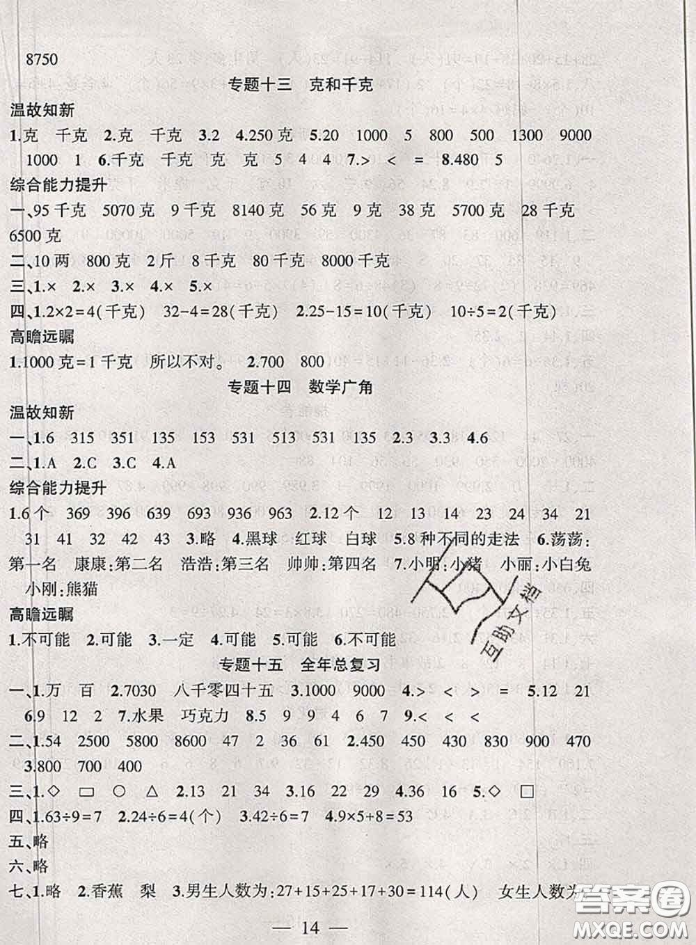 安徽大學(xué)出版社2021假期總動(dòng)員暑假必刷題數(shù)學(xué)二年級(jí)人教版答案