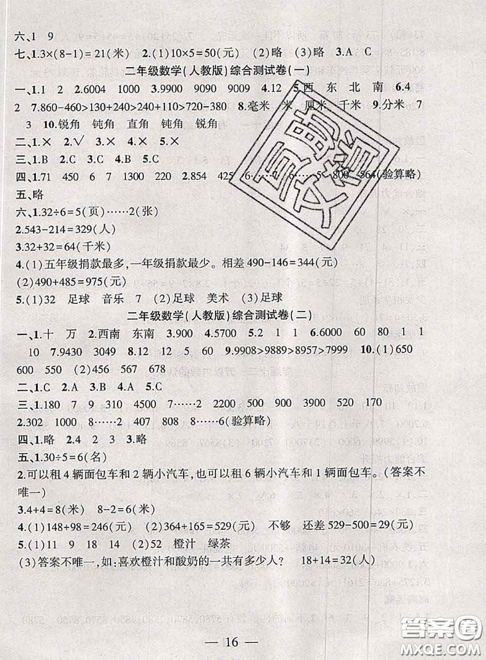 安徽大學(xué)出版社2021假期總動(dòng)員暑假必刷題數(shù)學(xué)二年級(jí)人教版答案