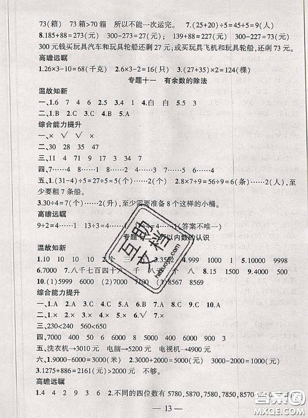 安徽大學(xué)出版社2021假期總動(dòng)員暑假必刷題數(shù)學(xué)二年級(jí)人教版答案