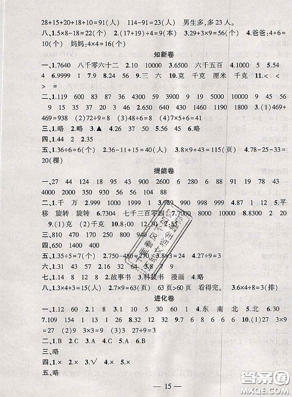 安徽大學(xué)出版社2021假期總動(dòng)員暑假必刷題數(shù)學(xué)二年級(jí)人教版答案