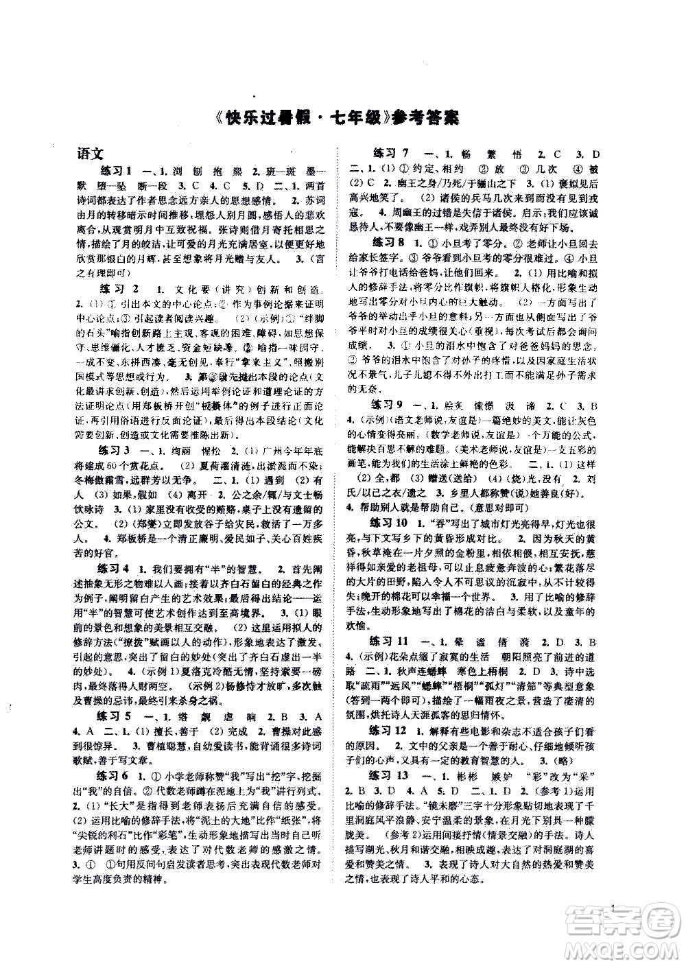 江蘇鳳凰科學(xué)出版社2020年快樂過暑假七年級合訂本參考答案