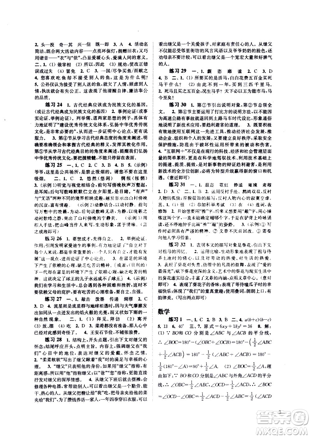江蘇鳳凰科學(xué)出版社2020年快樂過暑假七年級合訂本參考答案