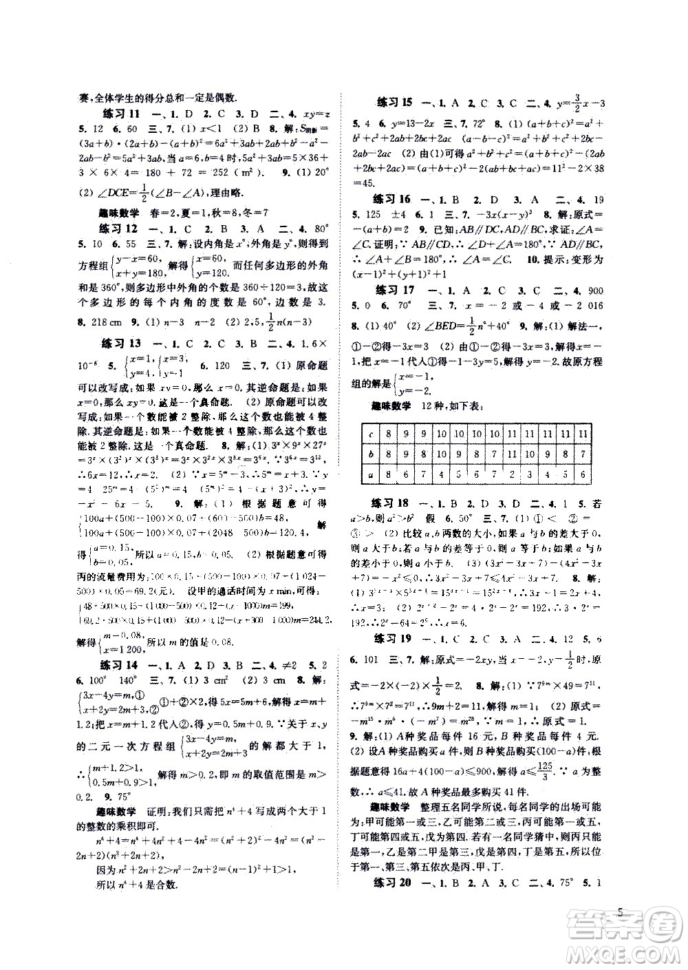 江蘇鳳凰科學(xué)出版社2020年快樂過暑假七年級合訂本參考答案