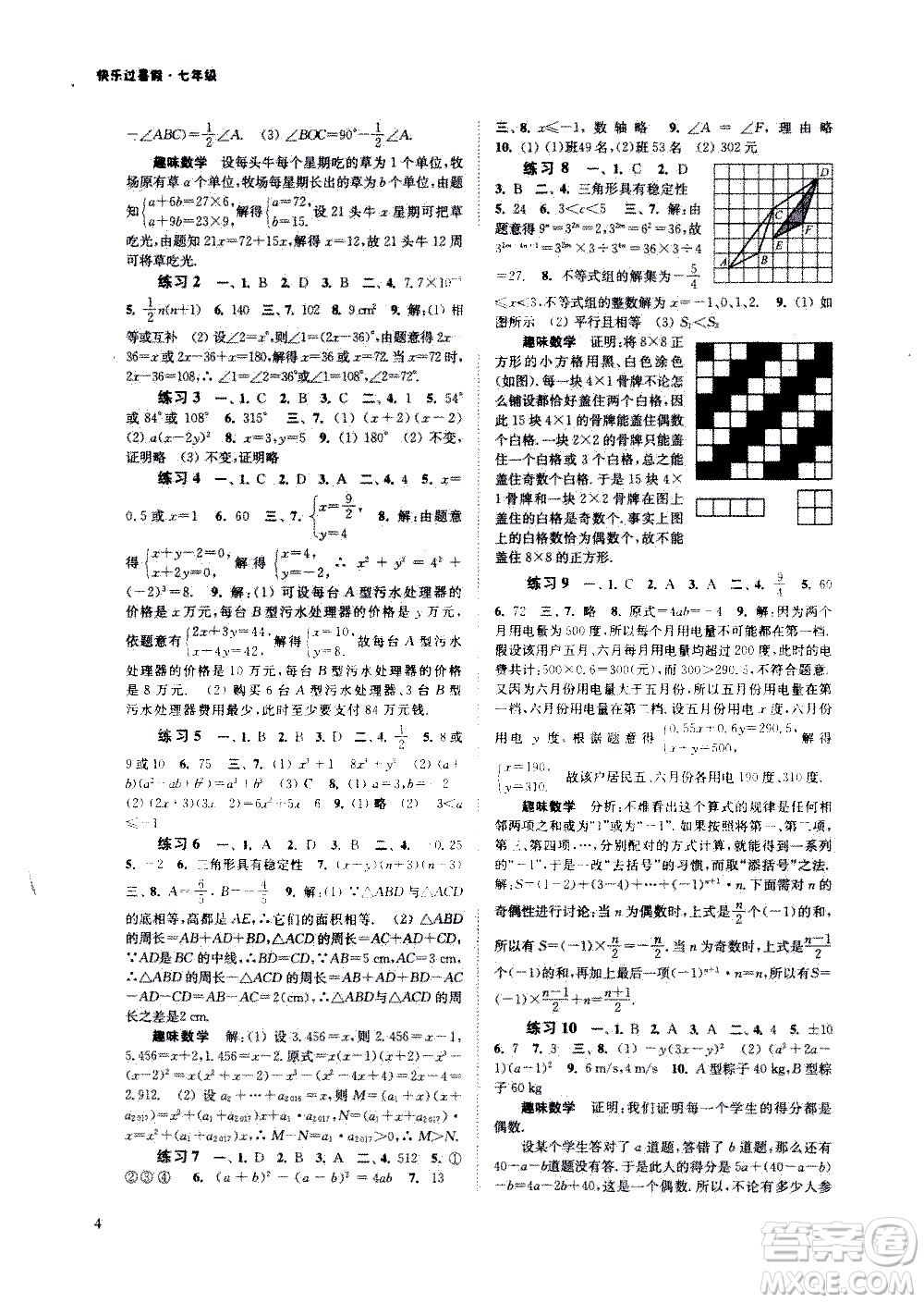 江蘇鳳凰科學(xué)出版社2020年快樂過暑假七年級合訂本參考答案