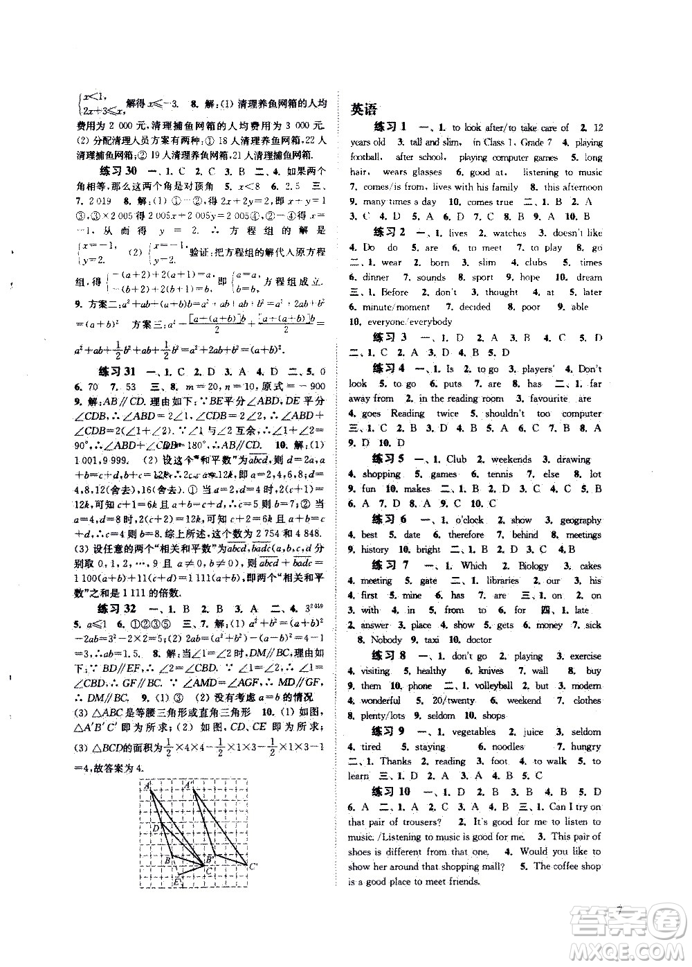 江蘇鳳凰科學(xué)出版社2020年快樂過暑假七年級合訂本參考答案