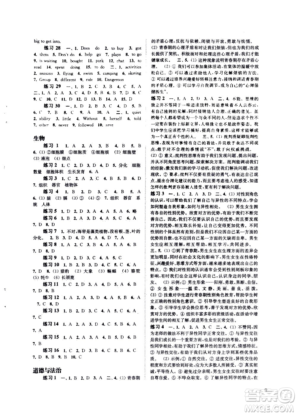江蘇鳳凰科學(xué)出版社2020年快樂過暑假七年級合訂本參考答案