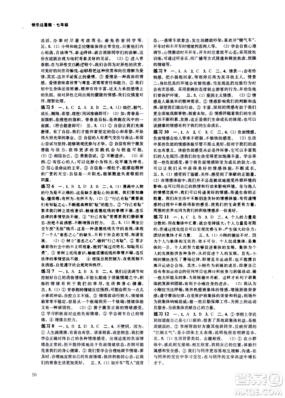 江蘇鳳凰科學(xué)出版社2020年快樂過暑假七年級合訂本參考答案