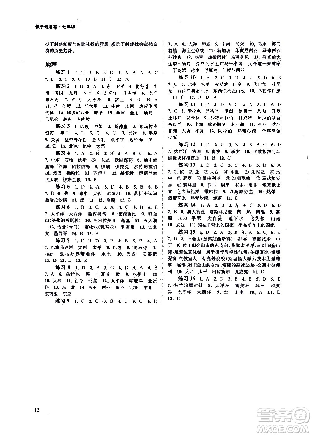 江蘇鳳凰科學(xué)出版社2020年快樂過暑假七年級合訂本參考答案