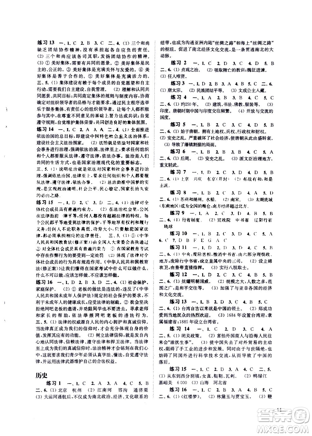 江蘇鳳凰科學(xué)出版社2020年快樂過暑假七年級合訂本參考答案