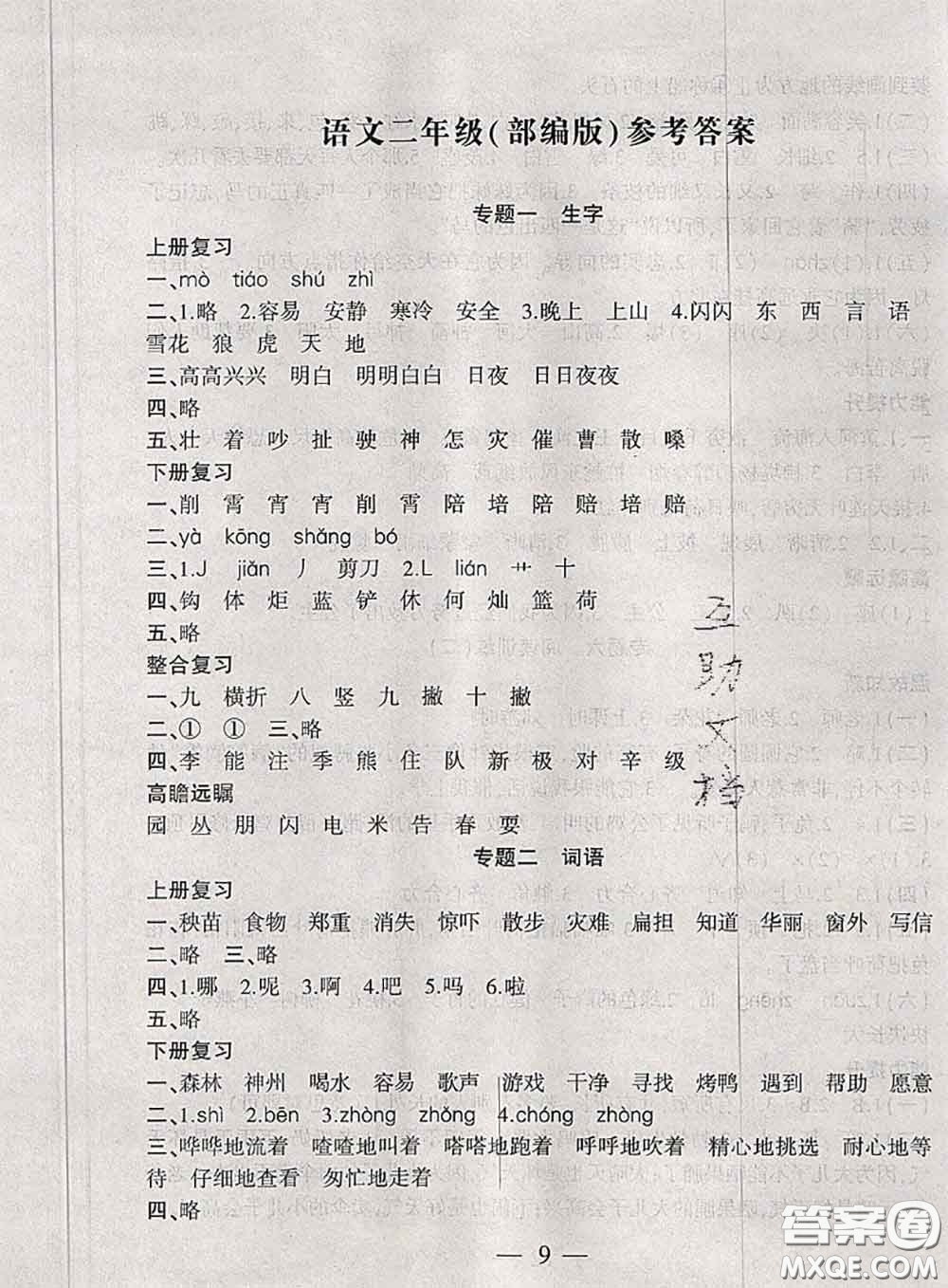 2020年假期總動(dòng)員暑假必刷題二年級語文人教版答案