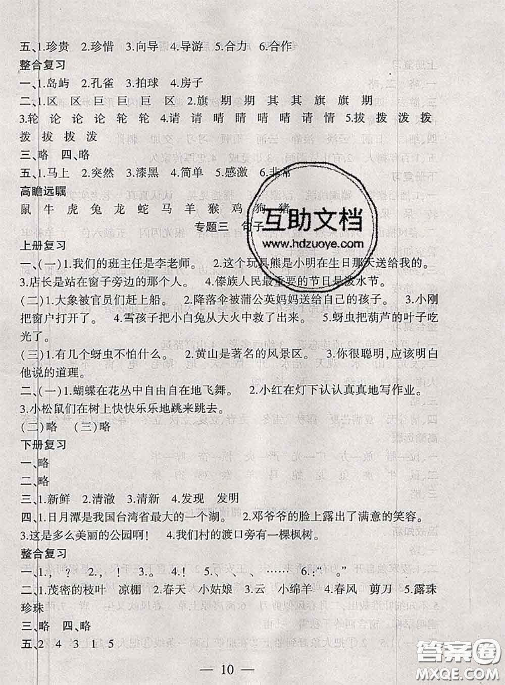 2020年假期總動(dòng)員暑假必刷題二年級語文人教版答案