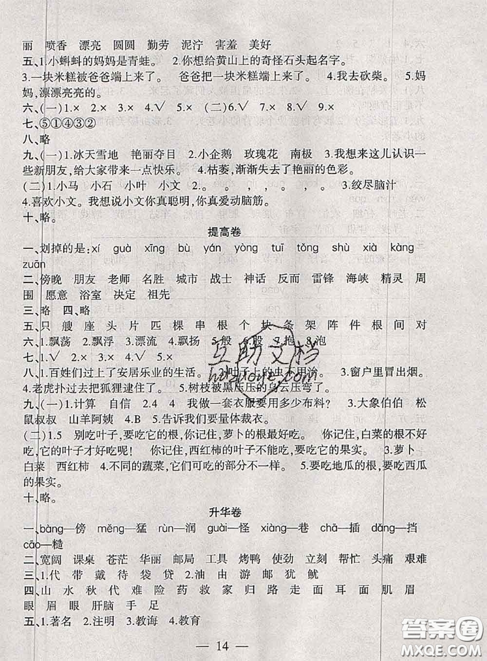 2020年假期總動(dòng)員暑假必刷題二年級語文人教版答案