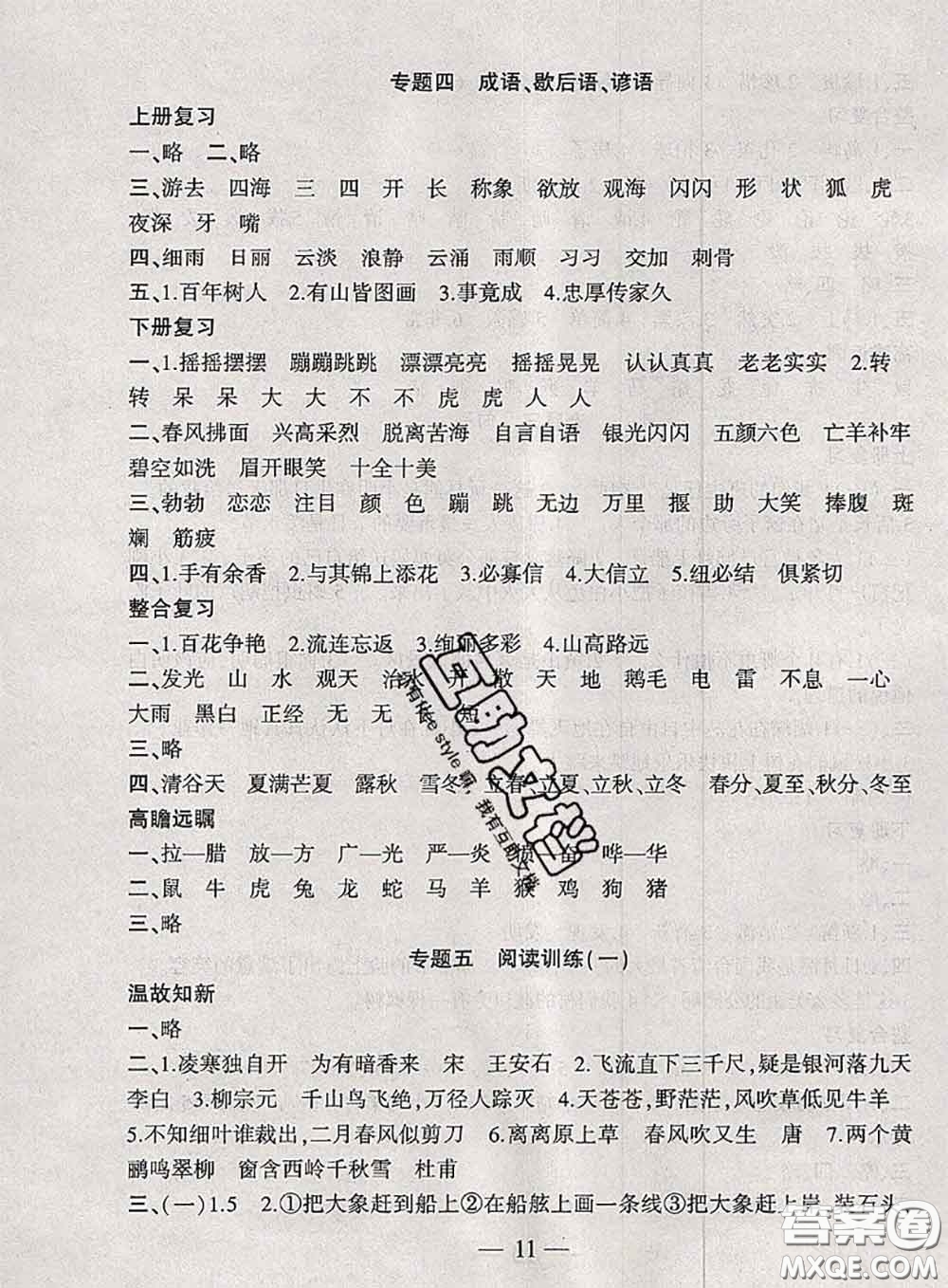 2020年假期總動(dòng)員暑假必刷題二年級語文人教版答案