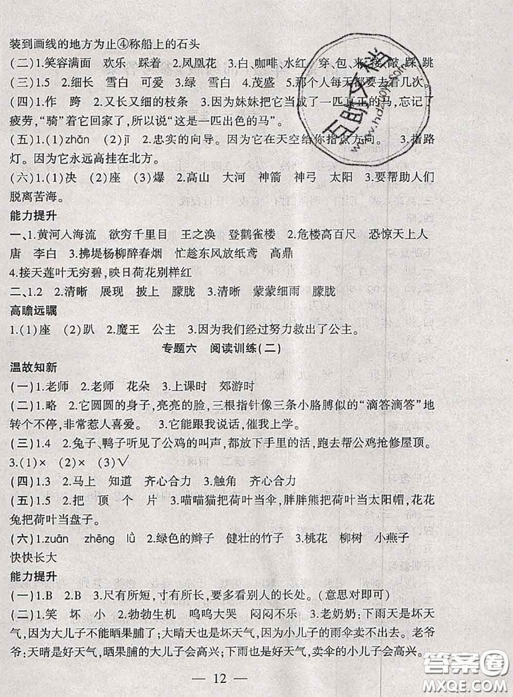 2020年假期總動(dòng)員暑假必刷題二年級語文人教版答案
