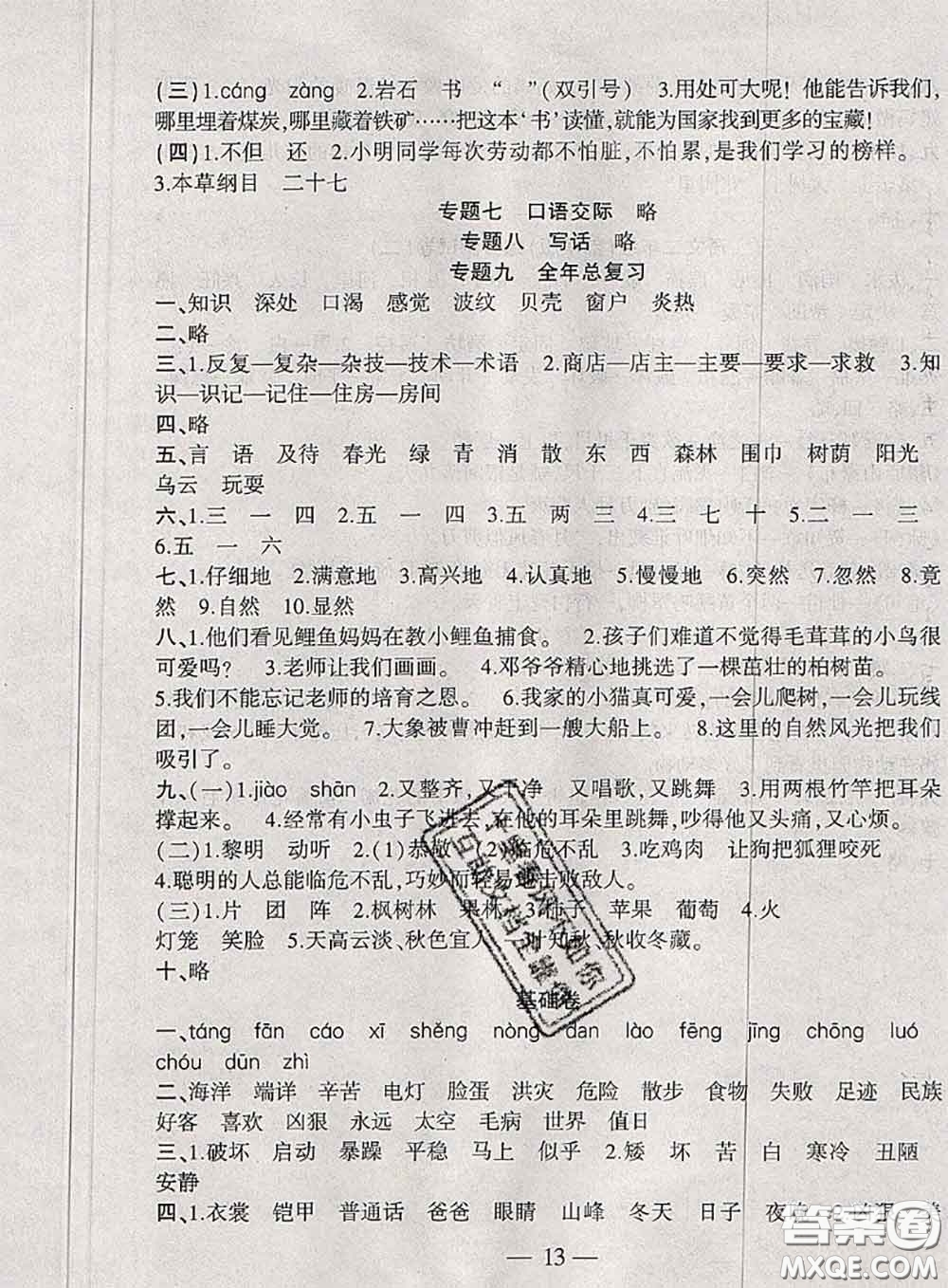2020年假期總動(dòng)員暑假必刷題二年級語文人教版答案