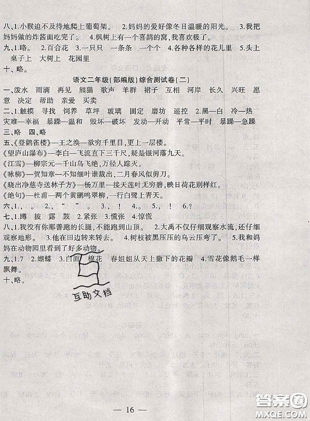 2020年假期總動(dòng)員暑假必刷題二年級語文人教版答案