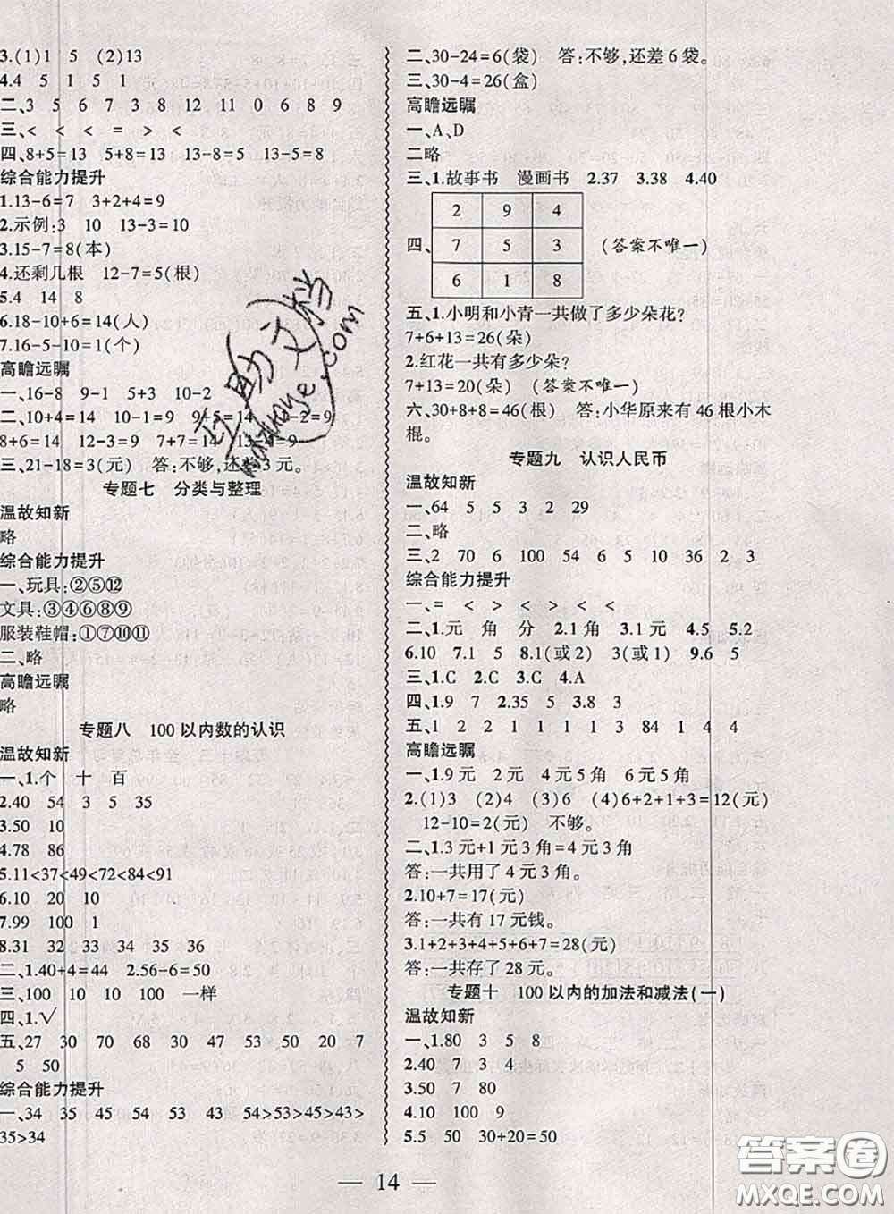 2020年假期總動(dòng)員暑假必刷題一年級(jí)數(shù)學(xué)人教版答案