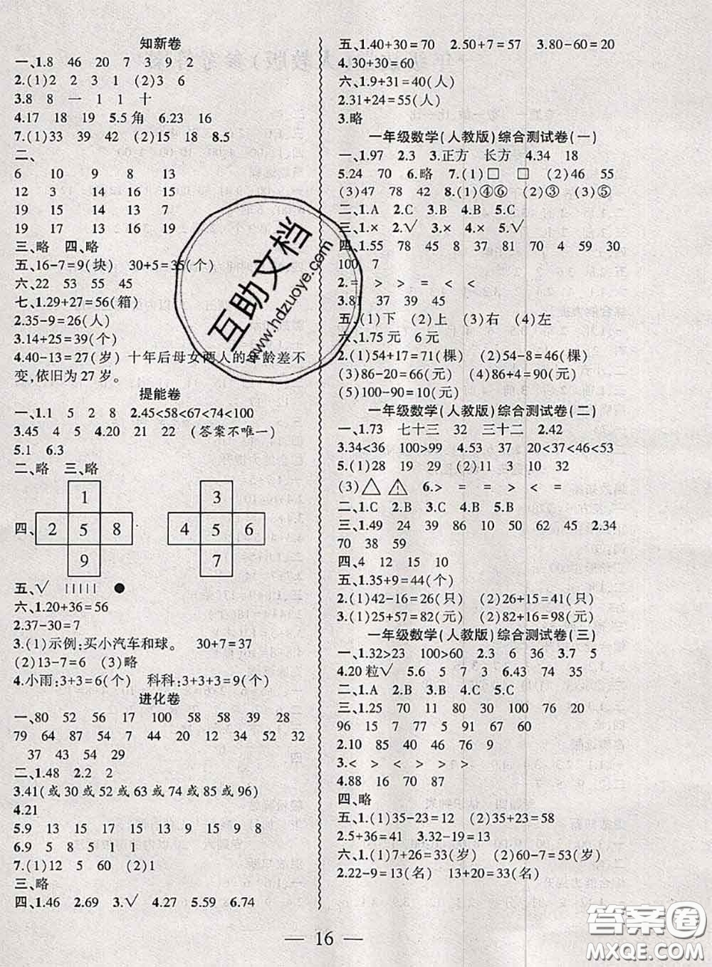 2020年假期總動(dòng)員暑假必刷題一年級(jí)數(shù)學(xué)人教版答案