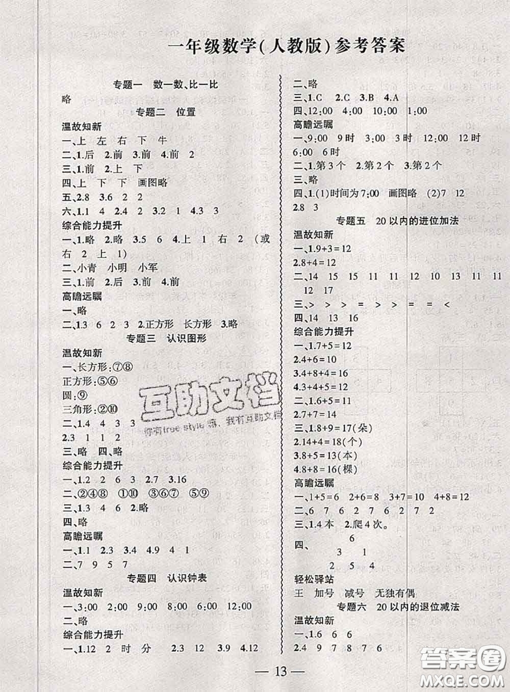 2020年假期總動(dòng)員暑假必刷題一年級(jí)數(shù)學(xué)人教版答案