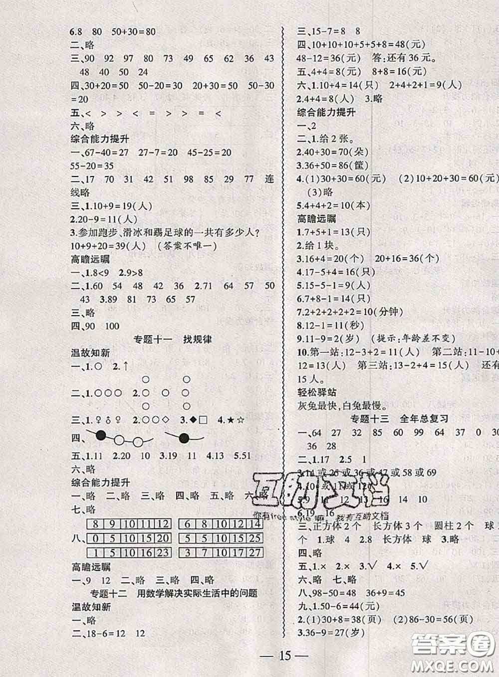2020年假期總動(dòng)員暑假必刷題一年級(jí)數(shù)學(xué)人教版答案