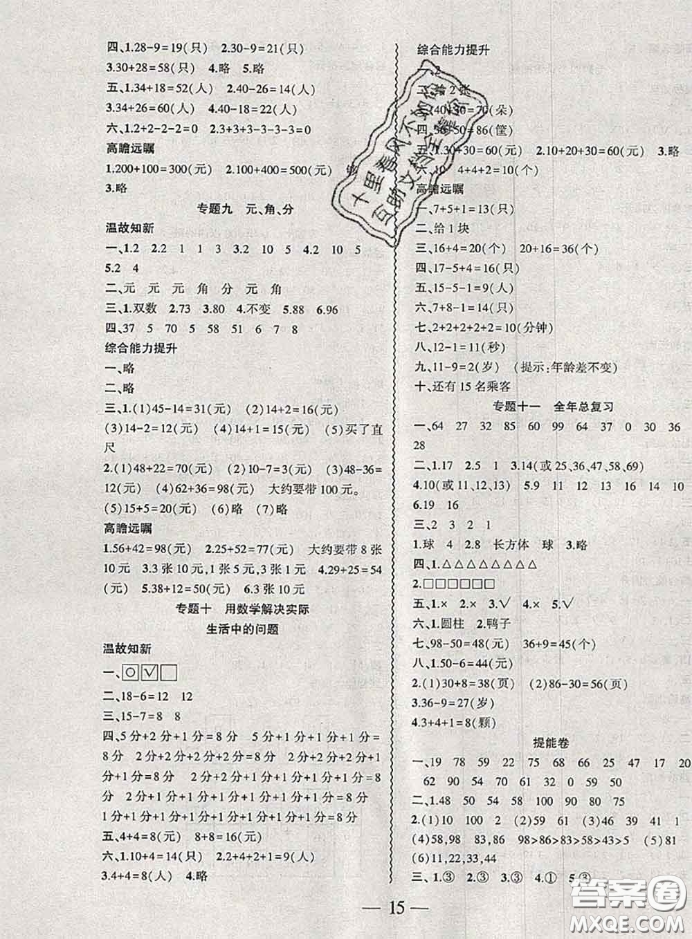 2020年假期總動(dòng)員暑假必刷題一年級(jí)數(shù)學(xué)蘇教版答案