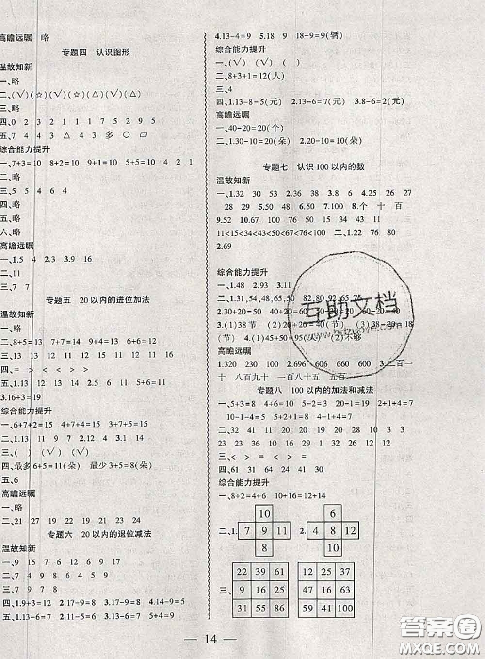 2020年假期總動(dòng)員暑假必刷題一年級(jí)數(shù)學(xué)蘇教版答案
