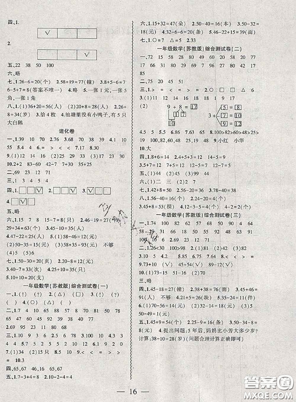 2020年假期總動(dòng)員暑假必刷題一年級(jí)數(shù)學(xué)蘇教版答案