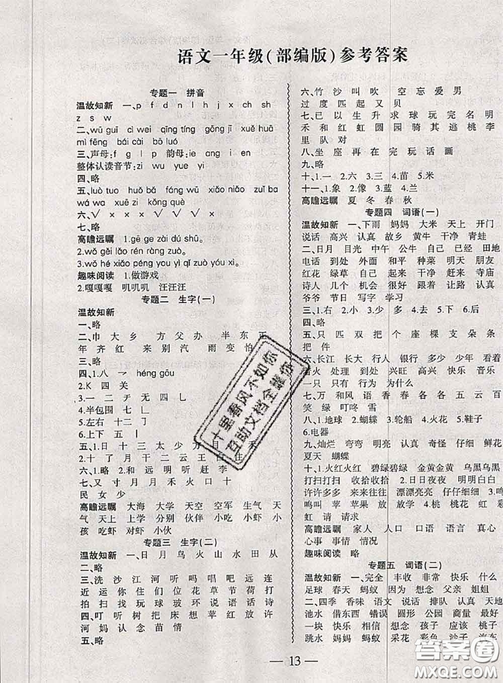 2020年假期總動員暑假必刷題一年級語文人教版答案