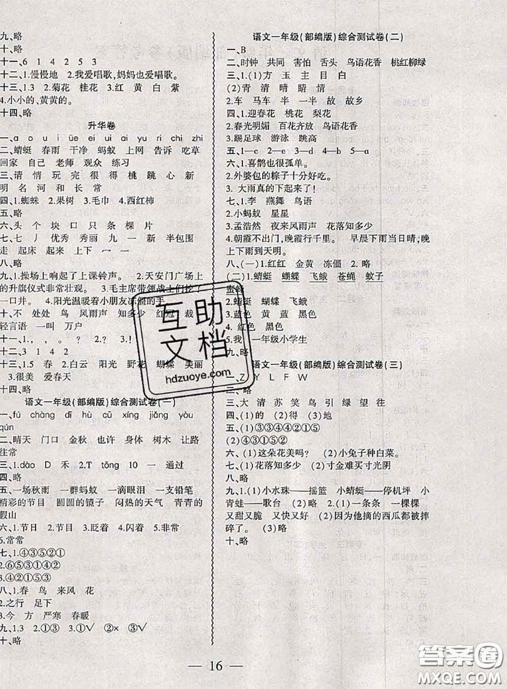 2020年假期總動員暑假必刷題一年級語文人教版答案