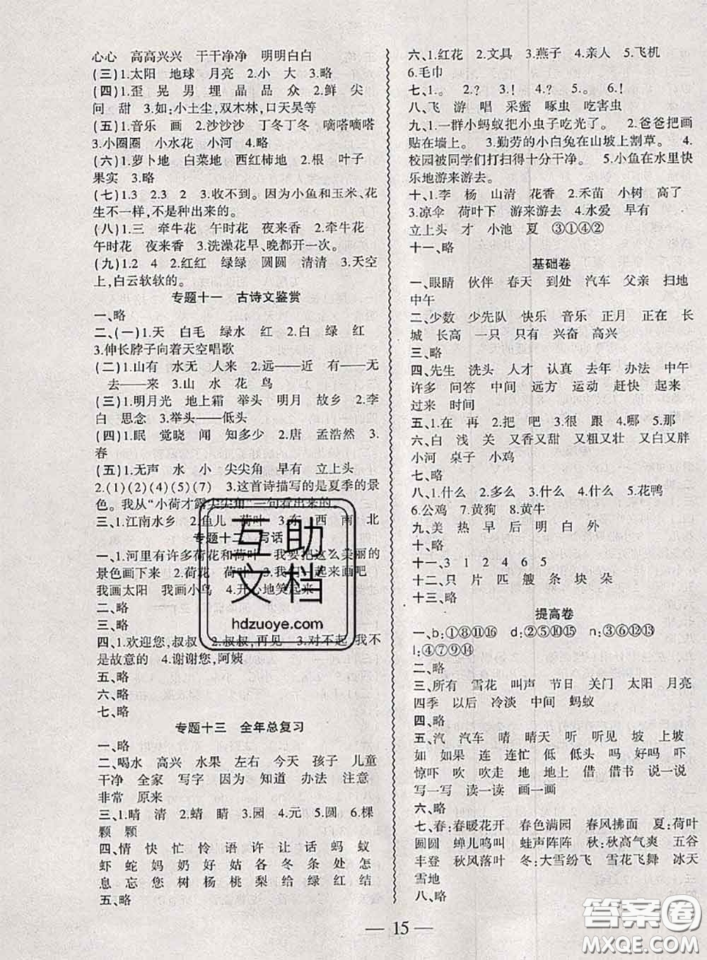 2020年假期總動員暑假必刷題一年級語文人教版答案
